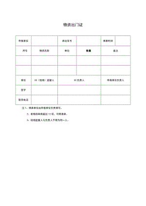 公司物资出门证.docx