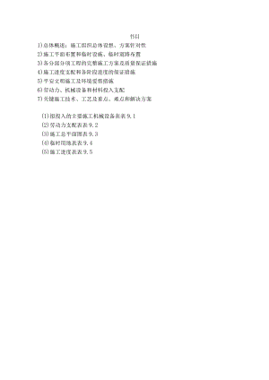 南宅河河道清淤工程施工组织.docx
