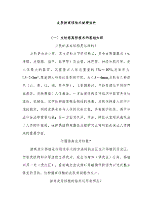 皮肤游离移植术健康宣教.docx