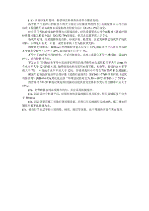 沥青砼地面面层施工技术交底.docx
