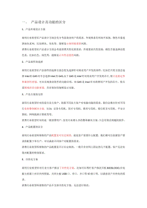 商用行业机型与消费行业机型的区分.docx