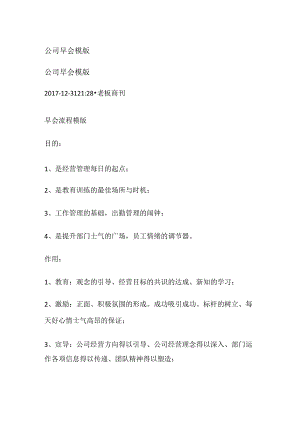 公司早会模版.docx
