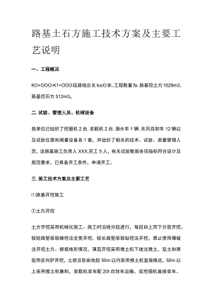 路基土石方施工技术方案及主要工艺说明[全].docx