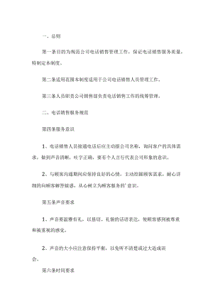 销售办事处规章制度.docx