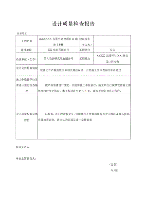 主体结构验收设计质量检查报告(示范文本).docx