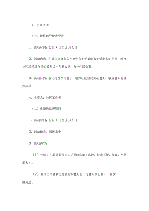社区开展敬老院活动方案.docx
