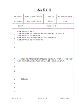 技术复核记录.docx