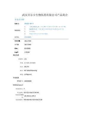 米索前列醇原料药.docx