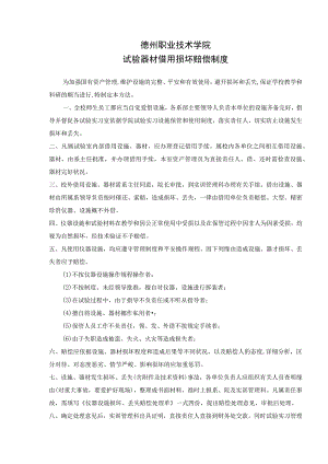 借用损坏赔偿制度定稿.docx