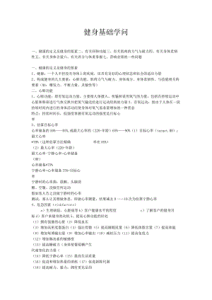 健身基础知识.docx
