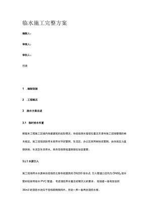 临水施工完整方案.docx