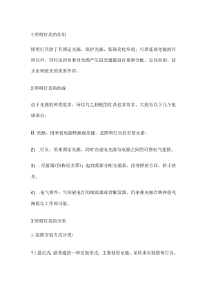 常见照明灯具基础知识.docx