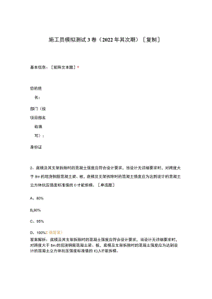 施工员模拟测试3卷.docx