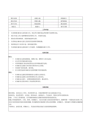 园长岗位职责.docx