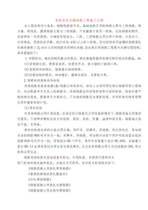 某高层住宅楼钢筋工程施工方案.docx