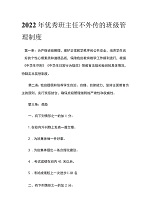 2022年优秀班主任不外传的班级管理制度(全).docx