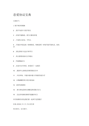 恋爱协议宝典.docx