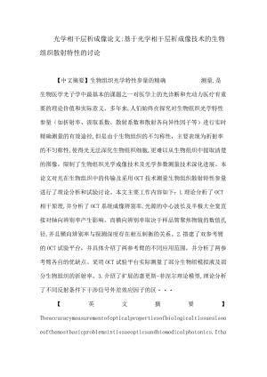 光学相干层析成像论文：光学相干层析成像.docx