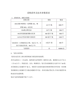 采购清单及技术参数要求.docx