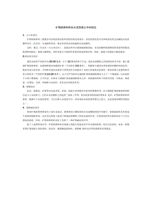 矿物质掺和料在水泥混凝土中的效应.docx