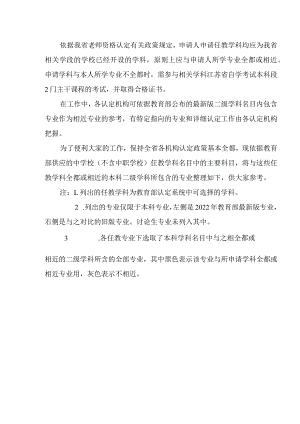 教师资格认定学科对应参考.docx