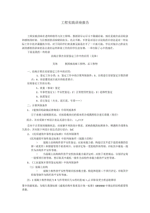 工程实践讲座报告.docx