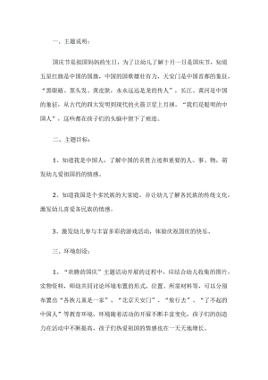 国庆主题幼儿园活动策划.docx