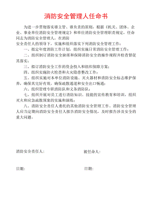 消防安全管理人任命书.docx