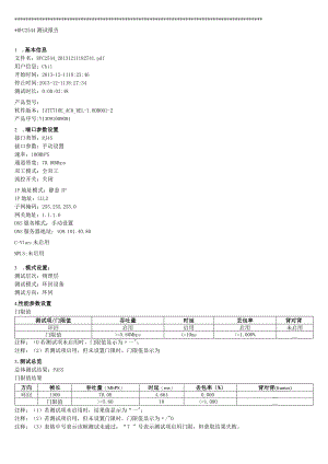 电信链路测试报告.docx