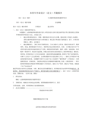 开题报告-立式配料称重机机械部件设计.docx