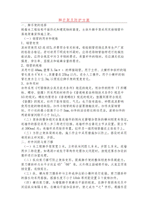 脚手架及防护方案.docx