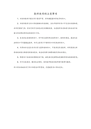 敷料使用的注意事项.docx
