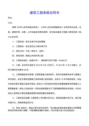 小型建筑工程承包合同书(示范文本).docx