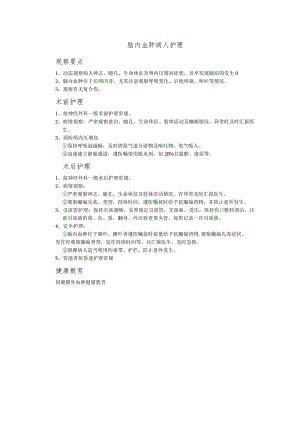 脑内血肿病人护理.docx
