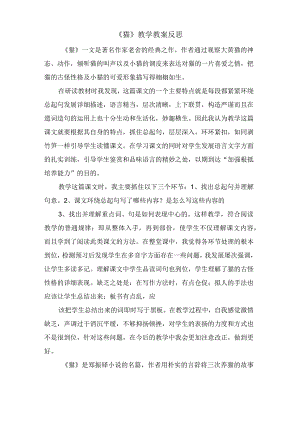 《猫》教学教案反思.docx