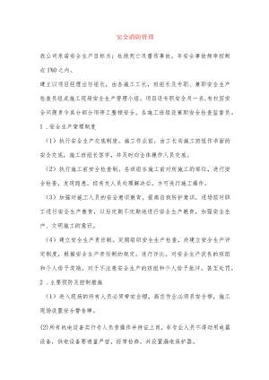 安全消防管理.docx