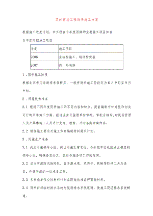 某体育场工程雨季施工方案.docx