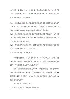 倒闸操作的先后次序.docx