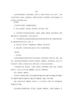 中医妇科阴痒诊疗规范诊疗指南2023版.docx