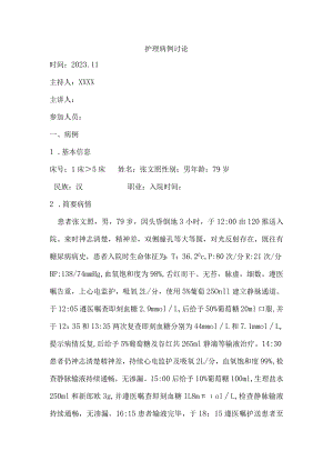 护理病例讨论.docx