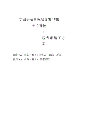 华严街地块土方专项施工方案范文.docx