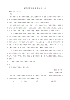 寒假告家长书.docx