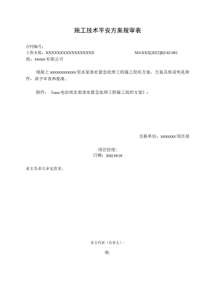 排水渠加固方案.docx