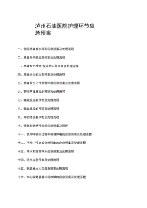 护理应急预案.docx