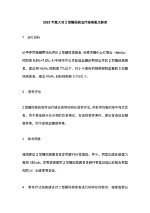 2023年意大利2型糖尿病治疗指南要点解读.docx