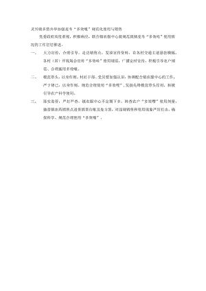 灵兴镇多措并举加强麦冬“多效唑”规范化使用与销售.docx
