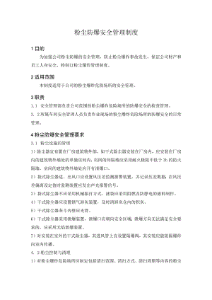 粉尘防爆安全管理制度.docx