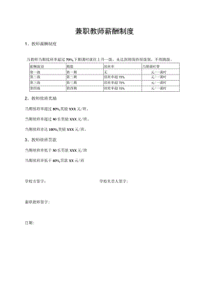 兼职教师薪酬制度.docx