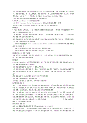 股票估值模型基础.docx