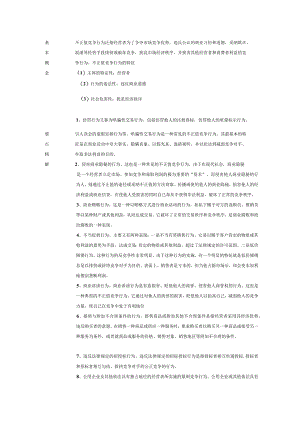 不正当竞争行为的分类.docx